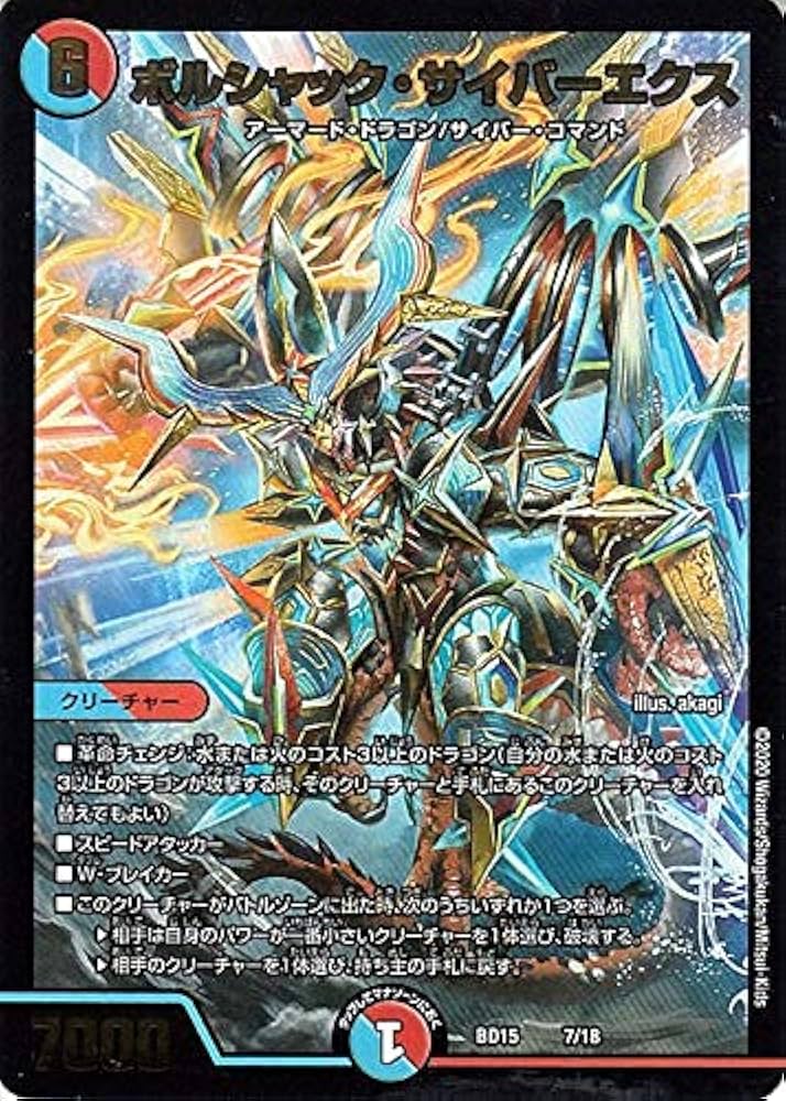 レジェンドスーパーデッキ　蒼龍革命 DMBD-15 デュエル・マスターズTCG レジェンドスーパーデッキ