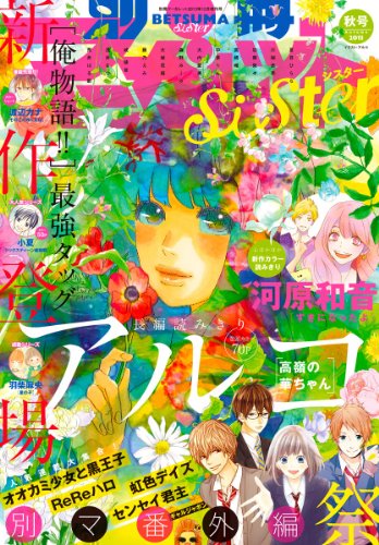 アルコ 河原和音 八田鮎子の本おすすめランキング一覧 作品別の感想 レビュー 読書メーター