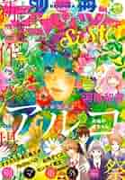 別マsisterデジタル秋号 別冊マーガレットsisterデジタル