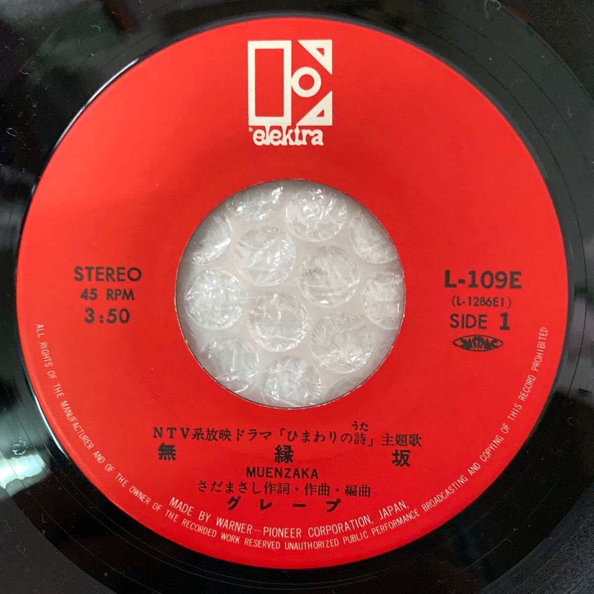 Amazon.co.jp: 無縁坂 グレープ さだまさし EP盤 L-109E