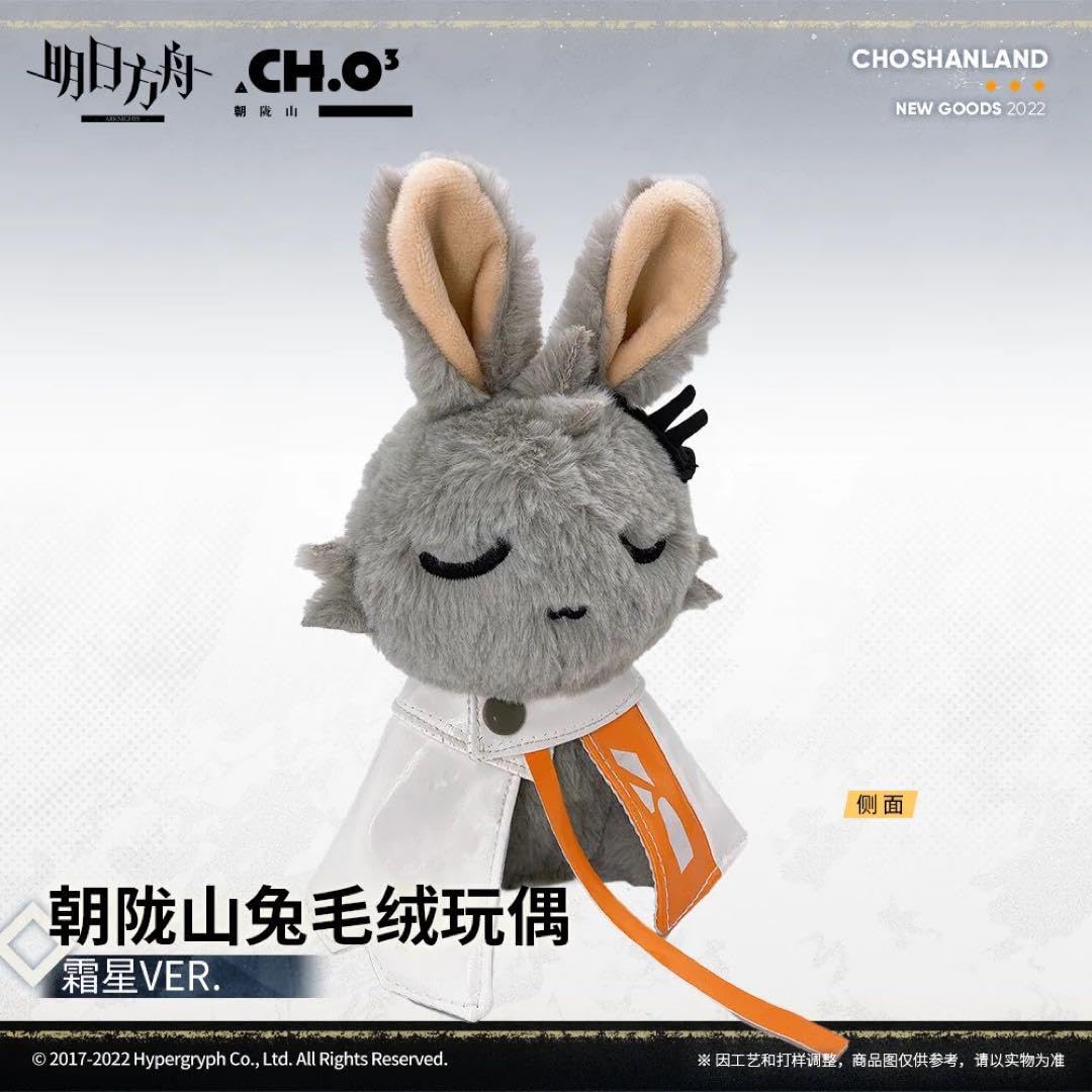 Amazon.co.jp: アークナイツ フロストノヴァ ウサギぬいぐるみ だれ