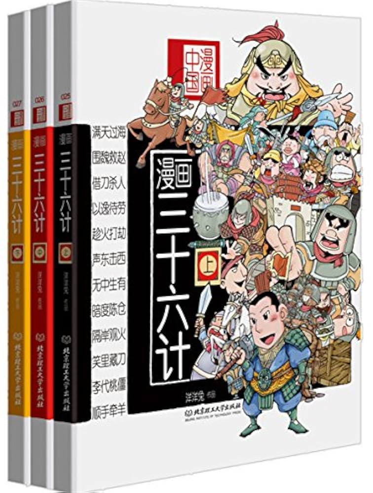 孫氏 兵法三十六計 6冊セット 全中国語 孫氏 兵法三十六計 6冊セット 全中国語 孫氏 兵法