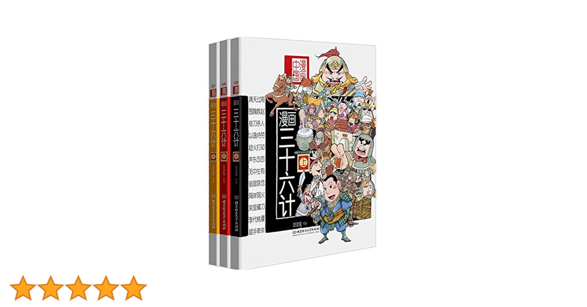孫氏 兵法三十六計 6冊セット 全中国語 3 Chinese Classic book SUN ZI BING FA 孙子兵法与三十六计书