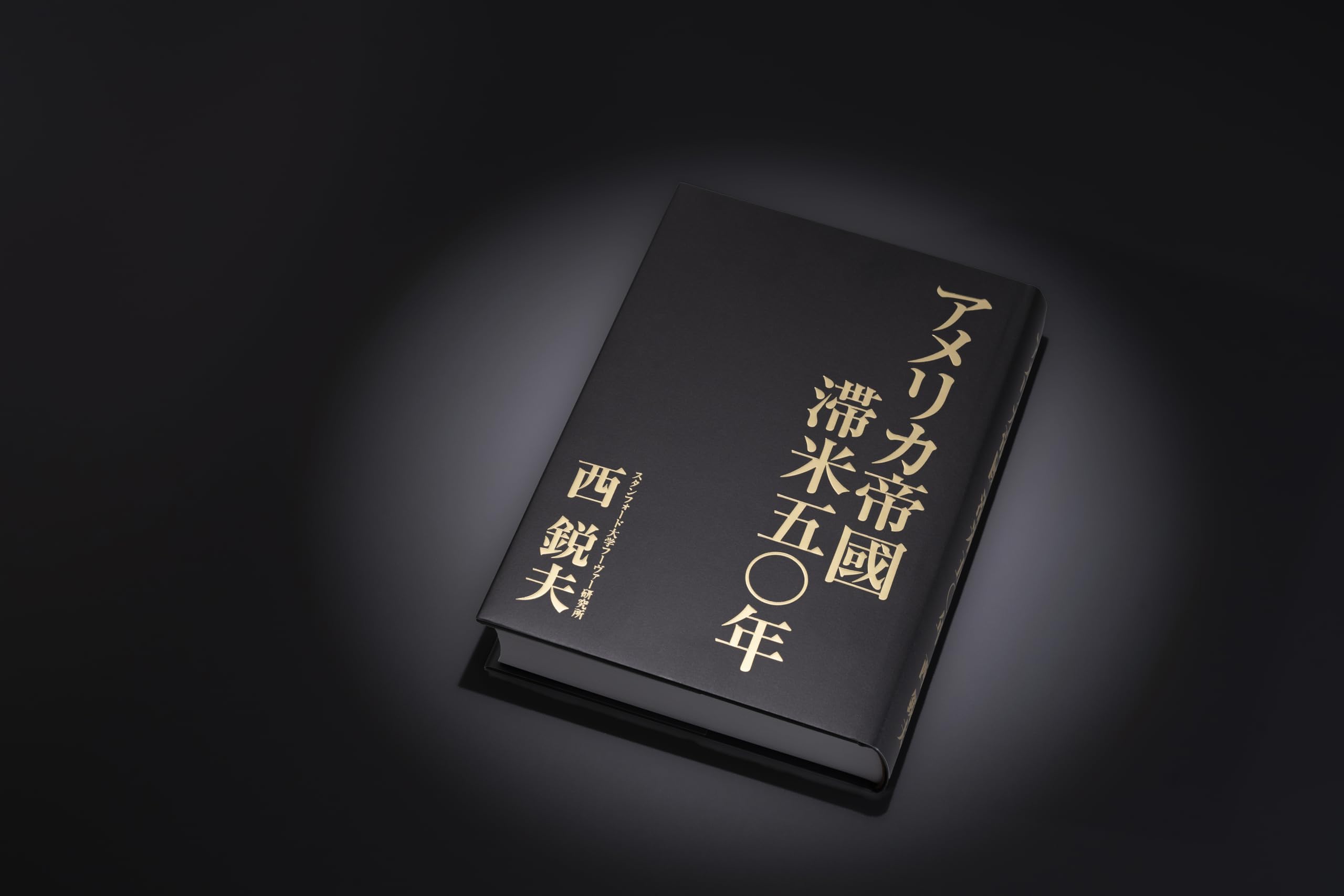 Amazon.co.jp: 西 鋭夫: 本、バイオグラフィー、最新アップデート