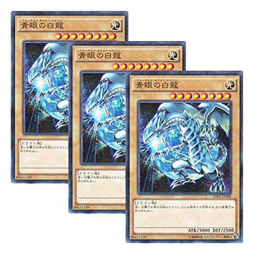 Amazon.co.jp: 【 3枚セット 】遊戯王 日本語版 SDKS-JP009 Blue