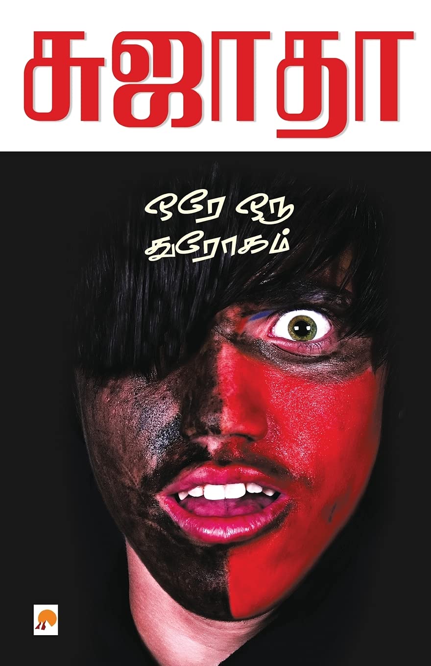 Ore Oru Throgam: 2 (230.0)