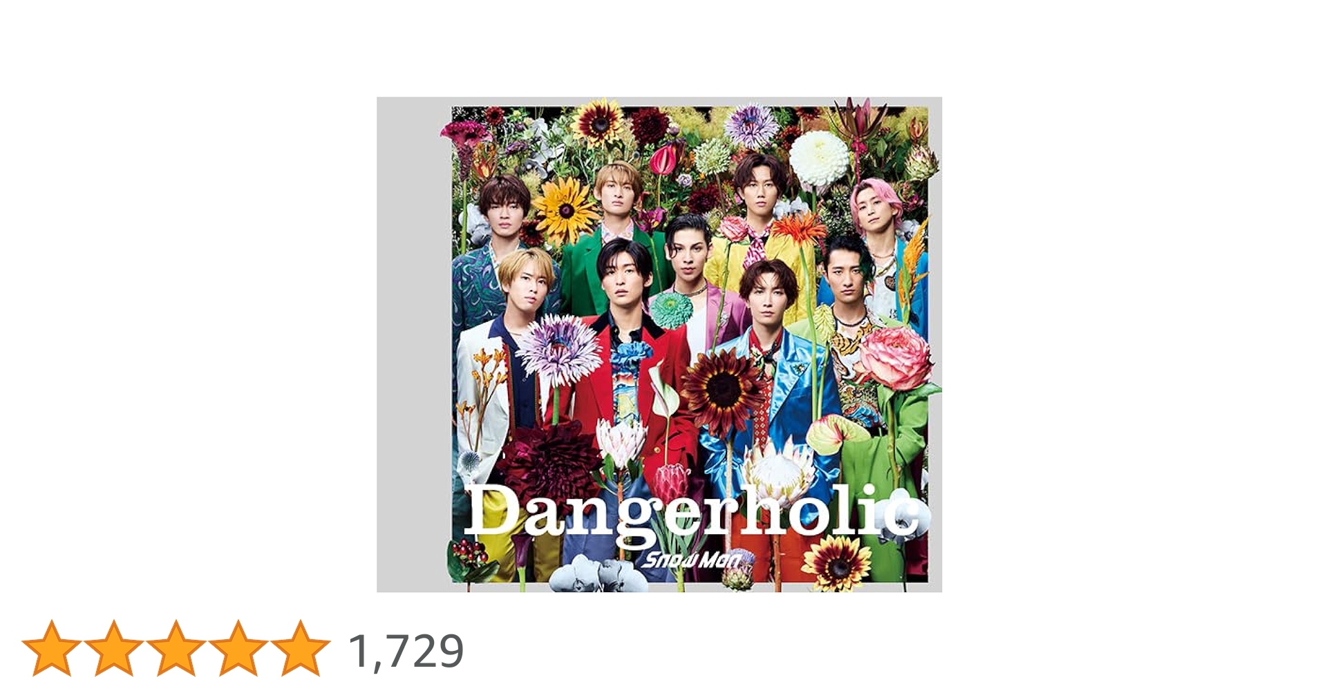 Amazon.co.jp: Dangerholic(初回盤A)(CD+DVD) - Snow Man