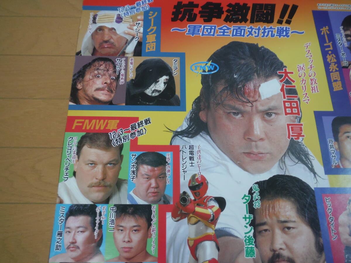 Amazon.co.jp: FMW プロレス ポスター B2サイズ 大仁田 厚 ターザン