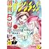 「少年マガジンエッジ 2020年10月号」