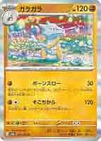 Amazon.co.jp: ポケモンカード151 sv2a 強化拡張パック ガラガラ
