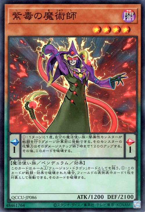 Amazon.co.jp: 遊戯王カード 紫毒の魔術師(スーパーレア) QUARTER