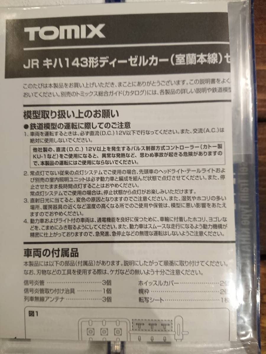【ochi出品】 中古】鉄道模型 1/150 JR キハ143形 ディーゼルカー 室蘭本線 2両