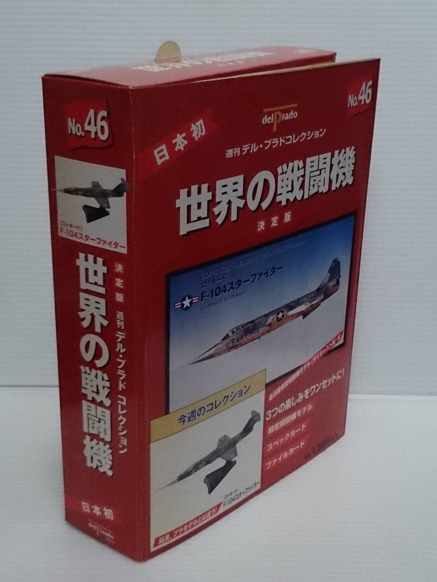 世界の戦闘機　デル・プラド　週刊　コレクション　まとめ Amazon | ○46 週刊デル・プラド コレクション 決定版 世界の