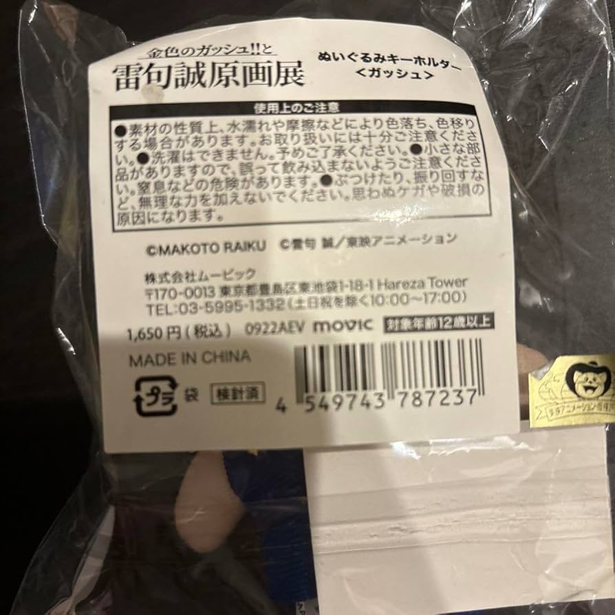 Amazon.co.jp: 金色のガッシュ 雷句誠原画展 ぬいぐるみ