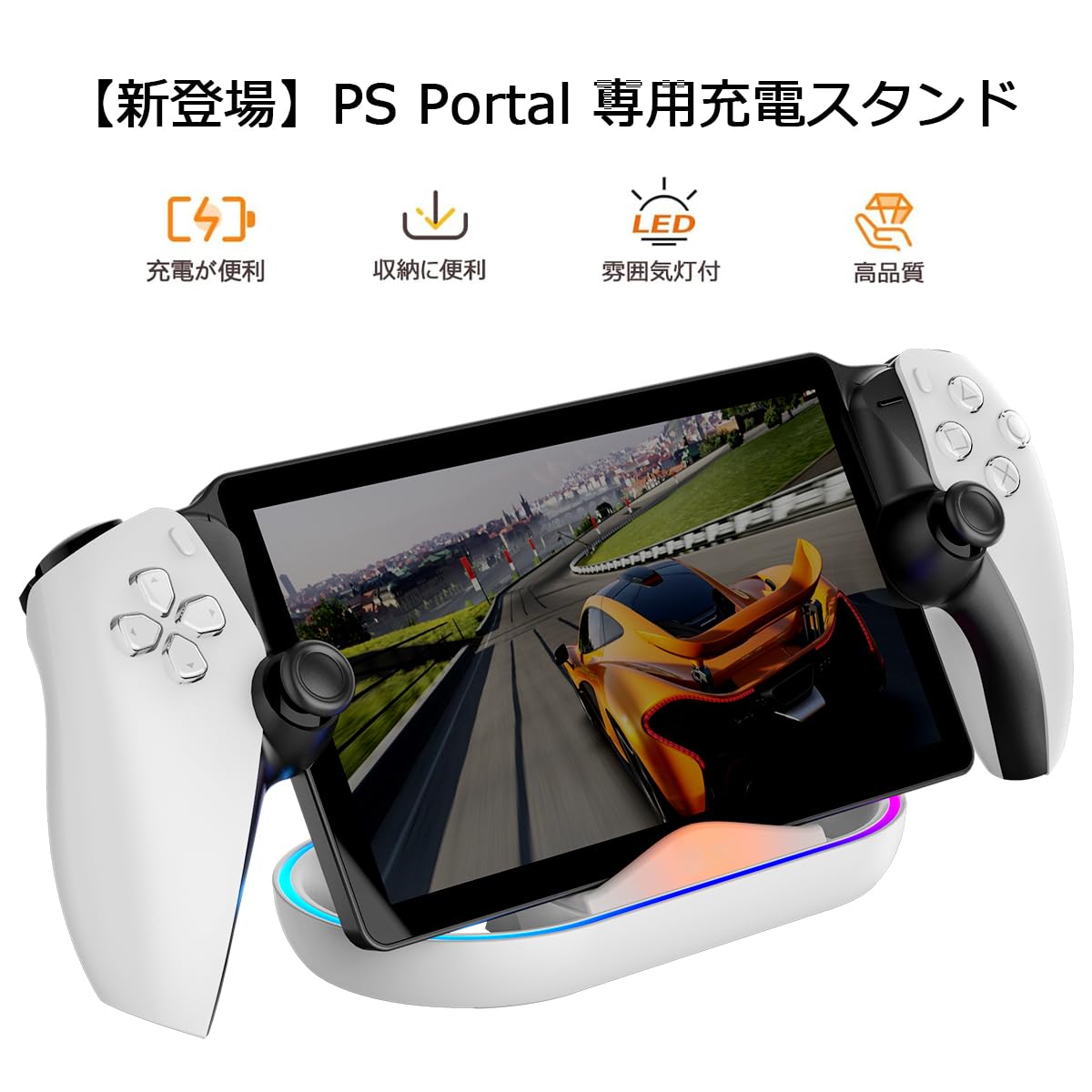 Amazon.co.jp: PS Portal 用充電スタンド PS5 Portal リモート