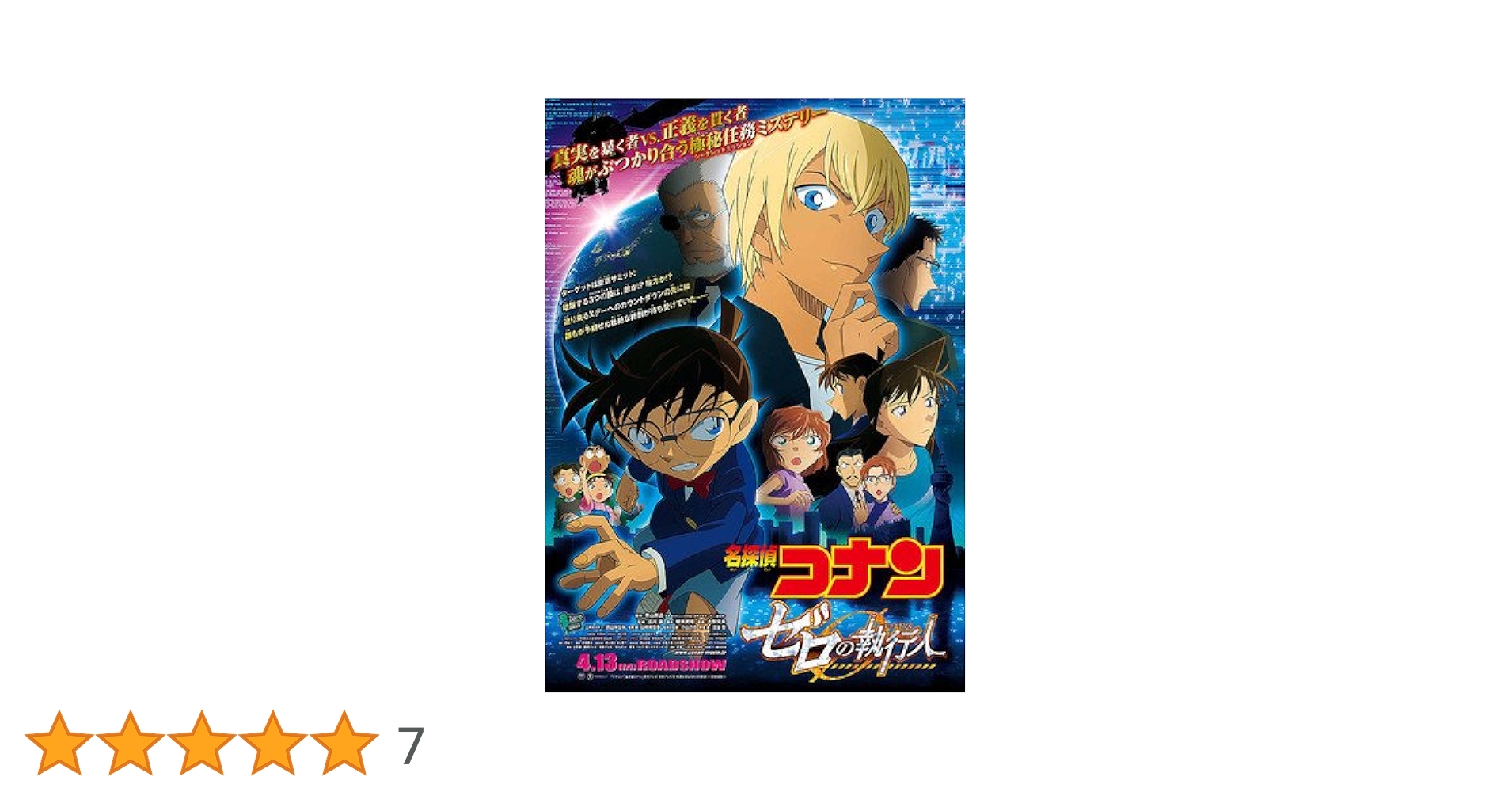 Amazon.co.jp: 【映画パンフレット】名探偵コナンゼロの執行人