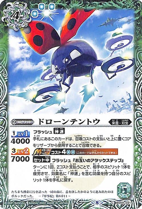 Amazon.co.jp: バトルスピリッツ ドローンテントウ コモン 運命の変革
