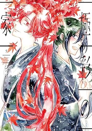 直筆イラストサイン本 極彩の家 1巻 びっけ Amazon.co.jp: 極彩の家 (1) (ウィングス・コミックス) : びっけ: 本