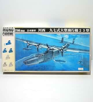 二式大艇　飛行艇　日本軍　1/144　ジオラマ 二式大艇 飛行艇 日本軍 1/144 ジオラマ 二式大艇 飛行