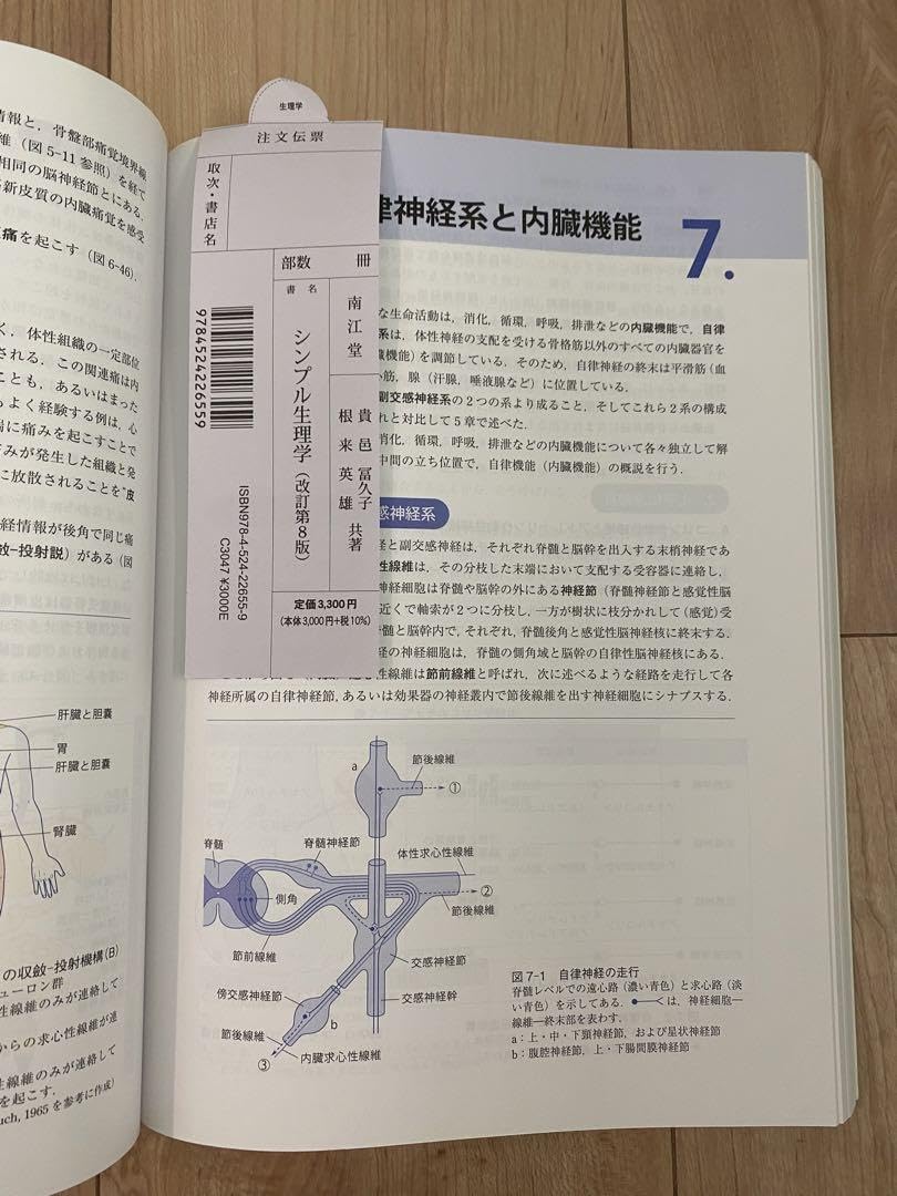 Amazon.co.jp: シンプル生理学(改訂第8版) : 文房具・オフィス用品
