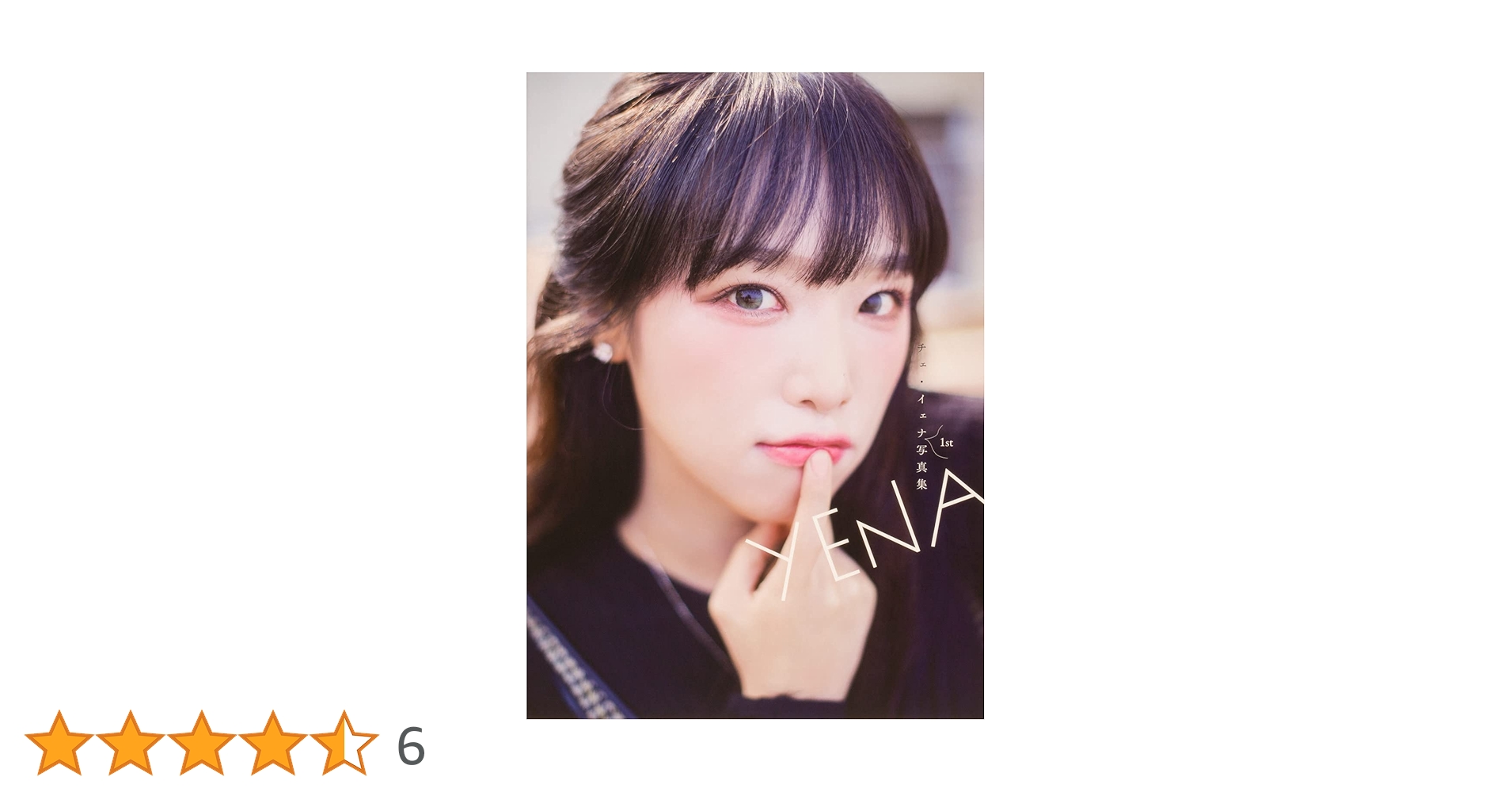 イェナ photobook Choi Ye Na 1st Photo Book 