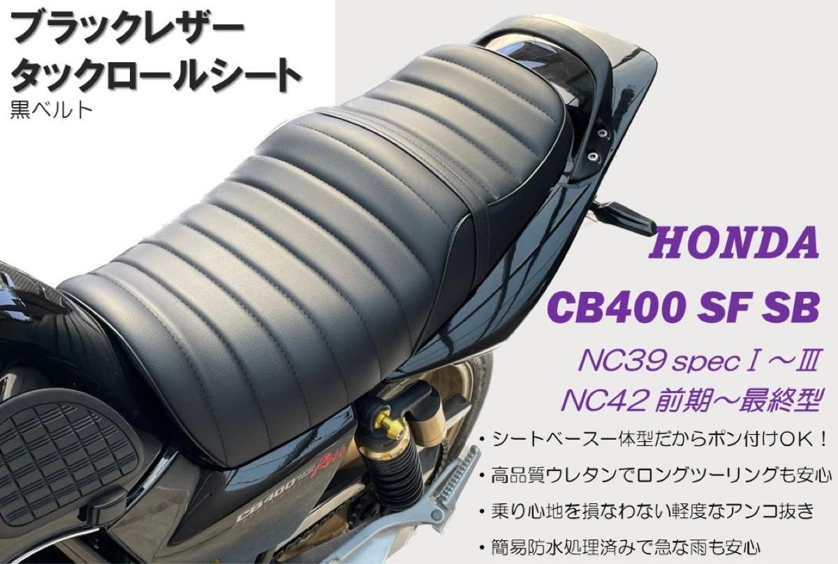 Amazon.co.jp: 最新！黒レザーアンコ抜きタックロールシート CB400SF 