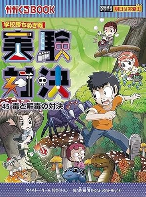 学校勝ち抜き戦・実験対決シリーズ【3巻セット】41巻-43巻
