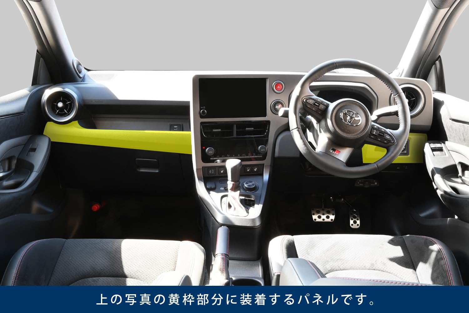Amazon | SecondStage トヨタ GRヤリス インパネラインパネル(2024年1