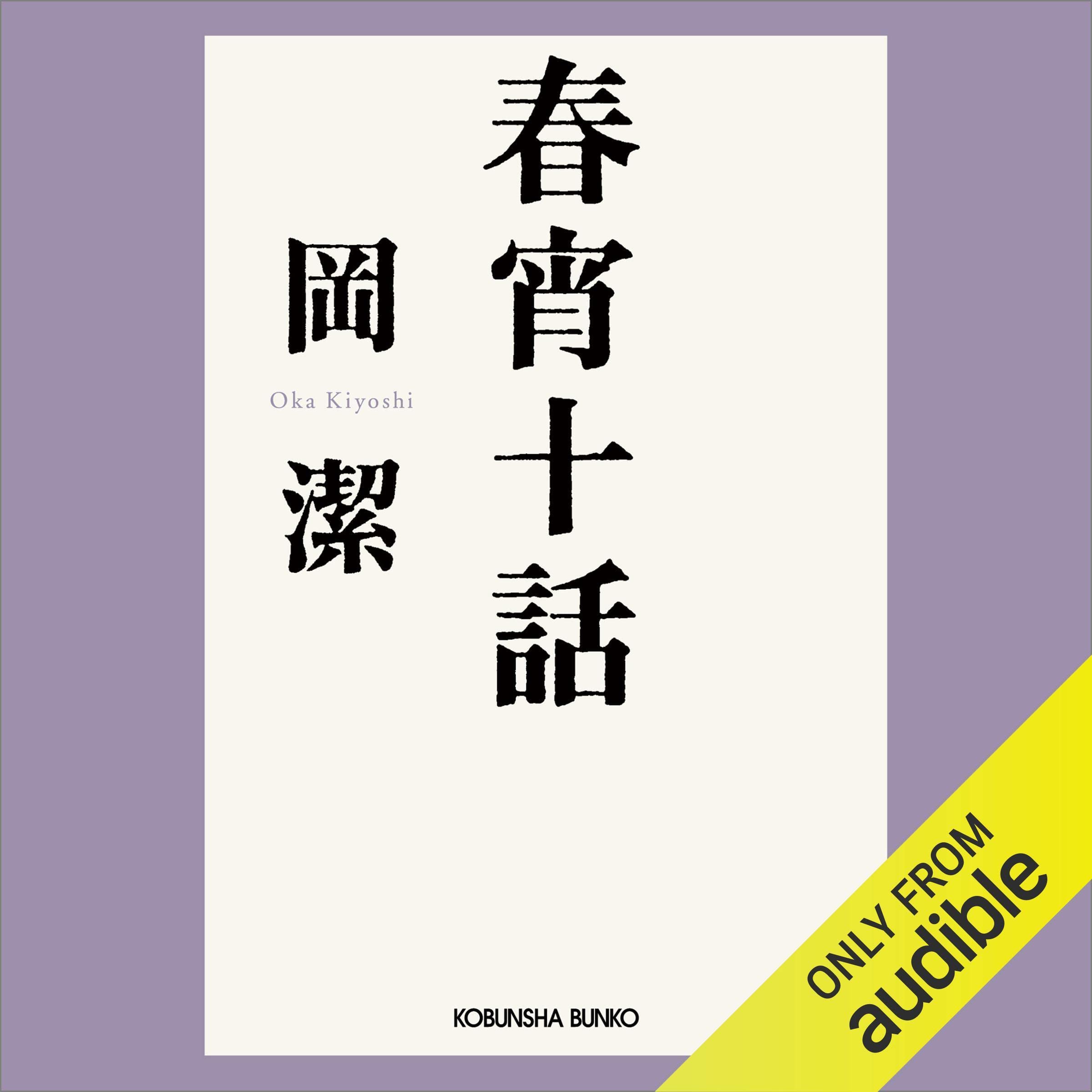 心といのち (わが人生観) 新装版 (人生はいつでも中間報告) - 岡 潔 心といのち (わが人生観) 新装版 (人生はいつでも中間報告) | 岡 潔