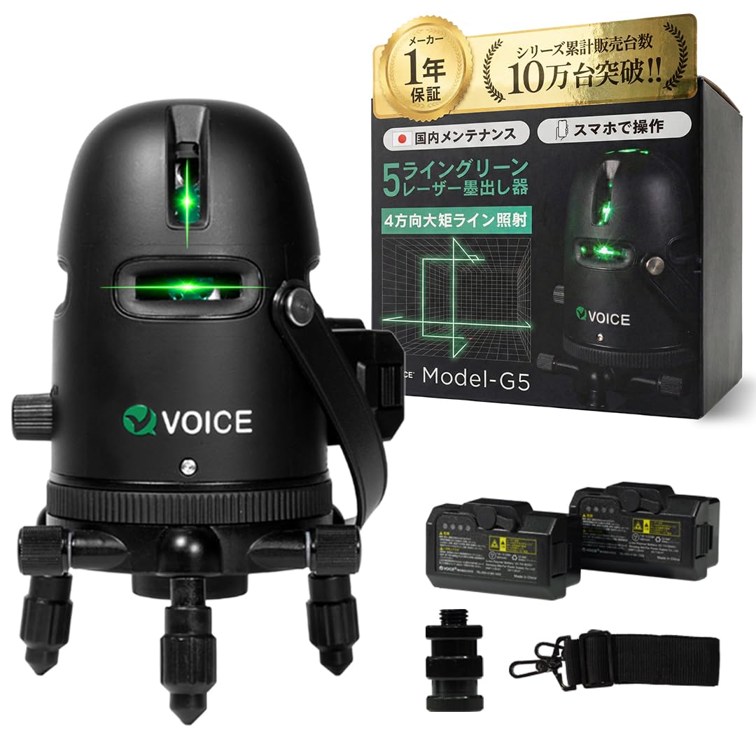 Amazon | VOICE レーザー墨出し器 5ライン グリーンレーザー Model-G5