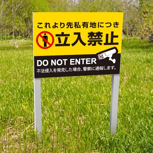 専用　部外者は入ってこないでください！ Amazon | 【これより先私有地につき立入禁止】アルミ角柱付