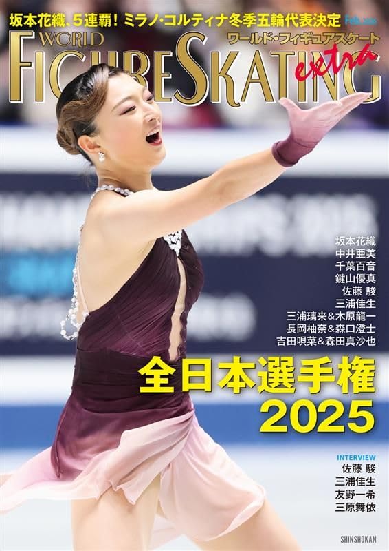 ワールド・フィギュアスケートEXTRA 全日本選手権2025特集 | ワールド