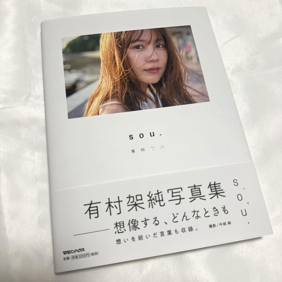 Amazon.co.jp: 有村架純 sou. サイン入り写真集 : 文房具