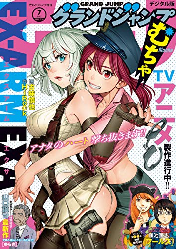 グランドジャンプ むちゃ 年7月号 グランドジャンプ編集部 マンガ雑誌 Kindleストア Amazon
