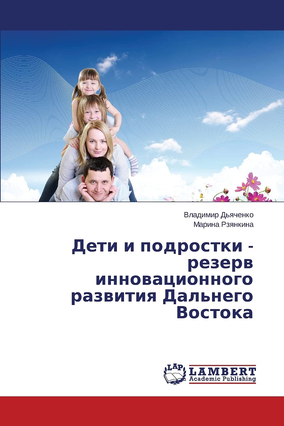 Deti I Podrostki - Rezerv Innovatsionnogo Razvitiya Dal'nego Vostoka