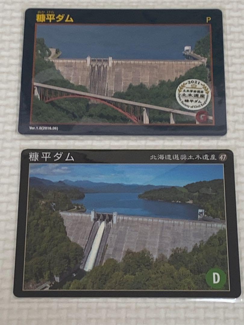 砂防ダム ダム カード 6枚セット 北海道 砂防ダム ダム カード 6