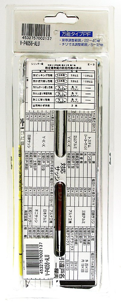 Amazon | ALPHA(アルファ) 引戸用取替向鎌錠 万能タイプPF VP-4056-ALU