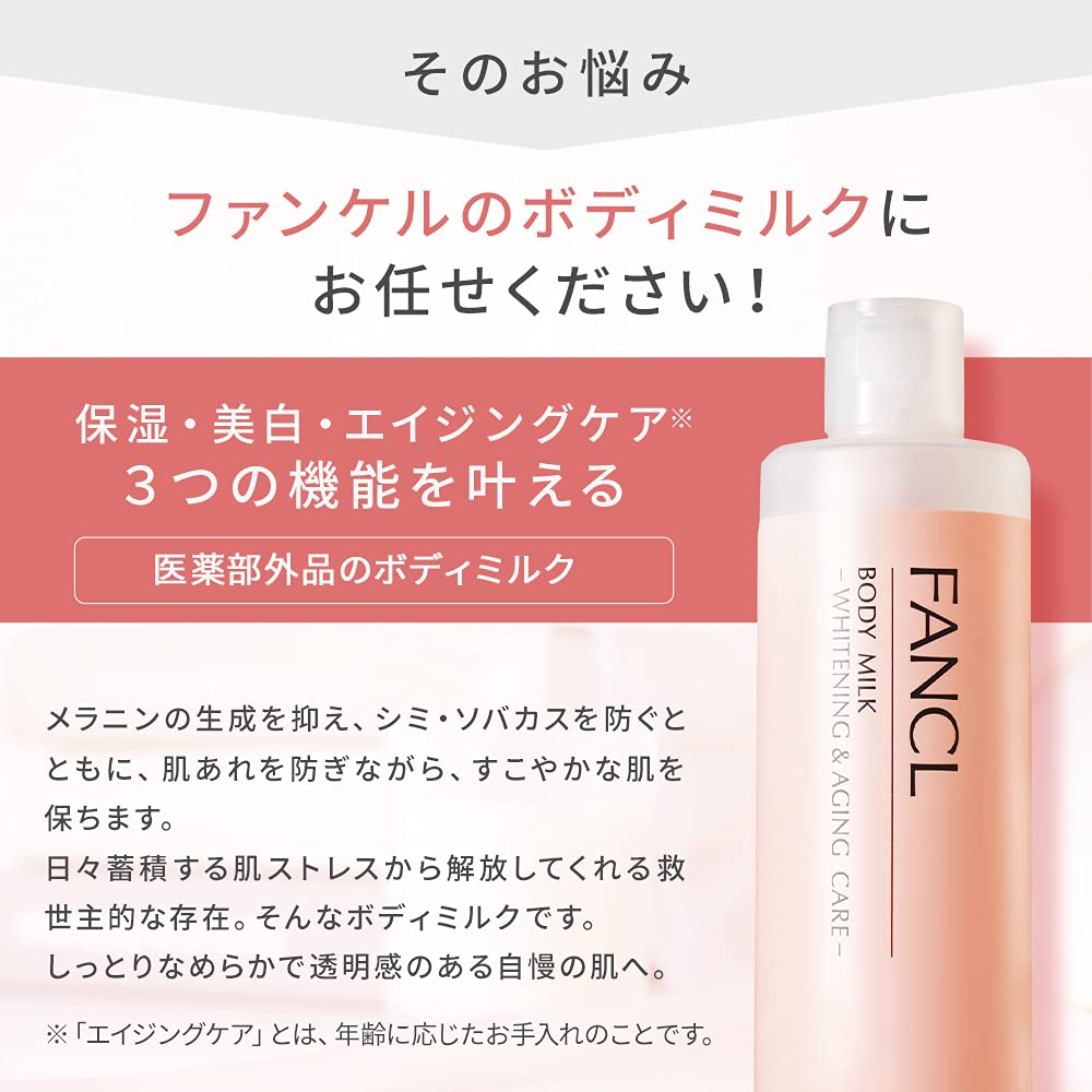 Amazon | ファンケル (FANCL) ボディミルク 美白 ＆ エイジングケア 1