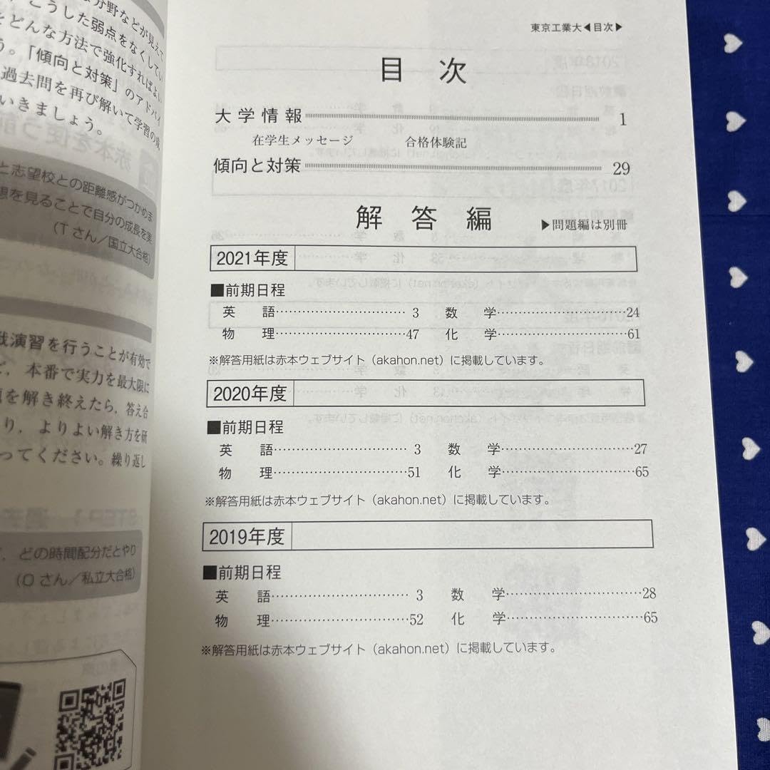 Amazon.co.jp: 追跡東京工業大学 赤本 2022 駿台 2024 青本 : 文房具