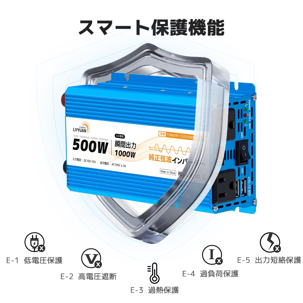Amazon | LVYUAN（リョクエン） 正弦波インバーター 12V/500W(瞬間