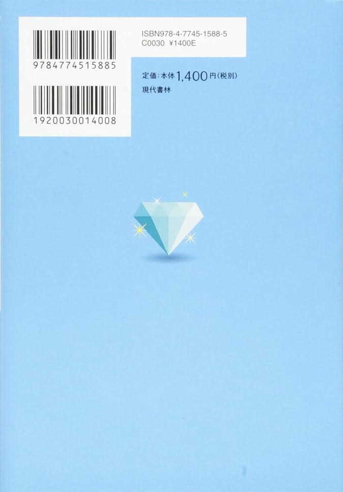 価値ある自分に出会う20の質問 「自分ダイヤモンド」の見つけ方 | 豊田