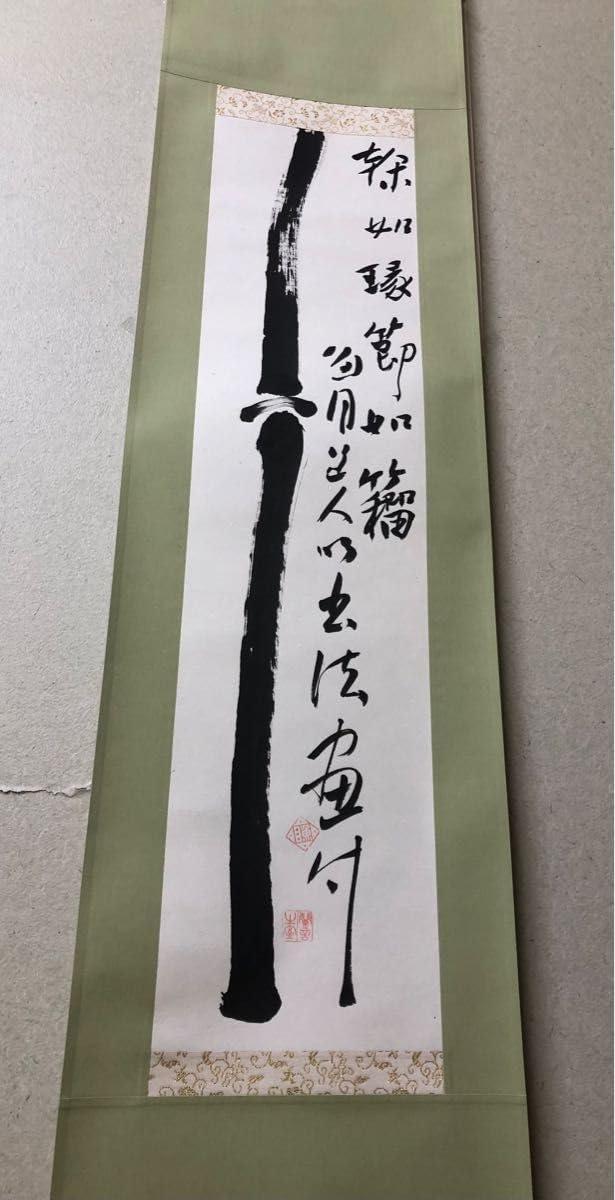 最終価格【希少！一点物！】桑原翠邦 先生 書作品 「魚目道人以書法畫竹」 Amazon.co.jp: 一点物 桑原翠邦 先生 書作品 魚目道人以書法畫竹