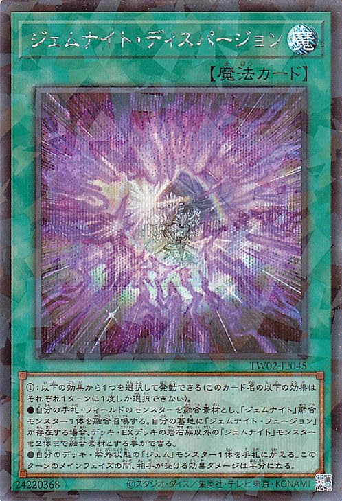 Amazon.co.jp: 遊戯王カード ジェムナイト・ディスパージョン