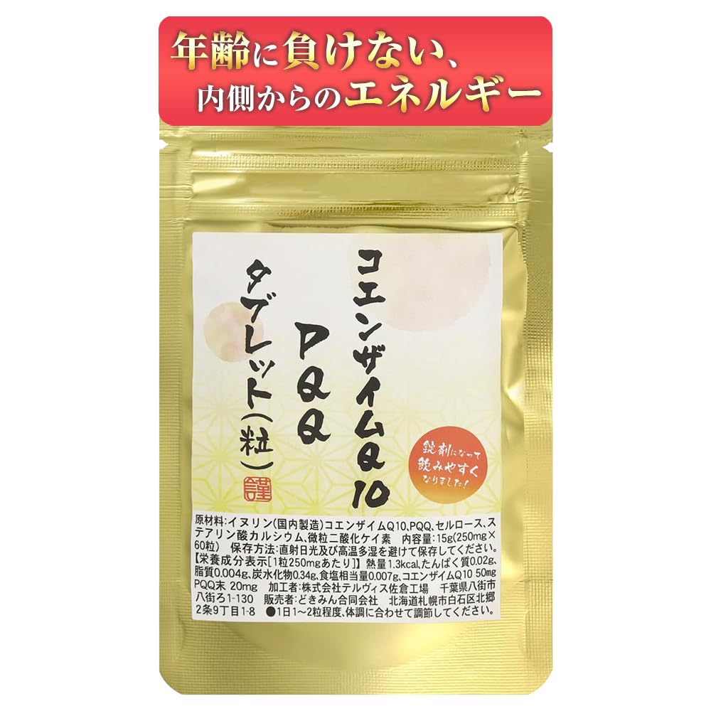 PQQ Coenzyme Q10 60 Capsules Supplement Enzyme Vitamins