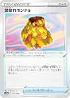 ポケモン - ポケカ 大口の沼 葉隠れポンチョ ur 葉隠れポンチョ【UR】{124/098}
