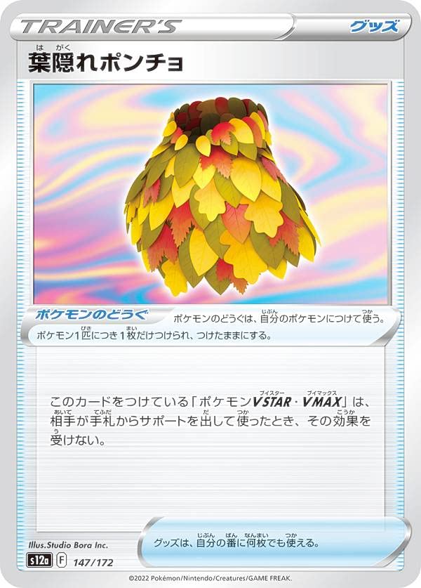 Amazon.co.jp: ポケモンカードゲーム S12a 147/172 葉隠れ