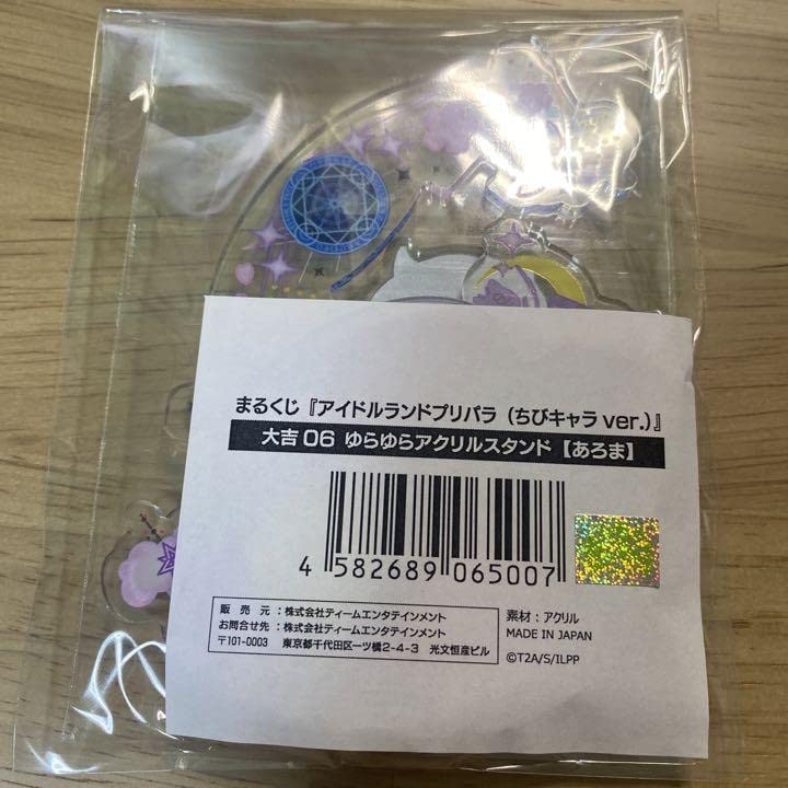 プリパラ まるくじ あろま 大吉 アクスタ ✨RPキャンペーン✨ #まるくじ 『アイドルタイムプリパラ』 大吉
