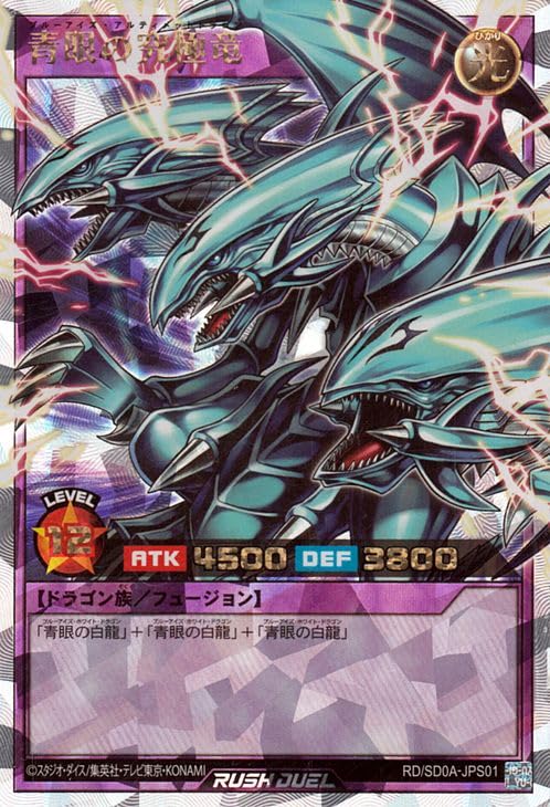 Amazon.co.jp: 遊戯王ラッシュデュエル 青眼の究極竜(オーバーラッシュ 