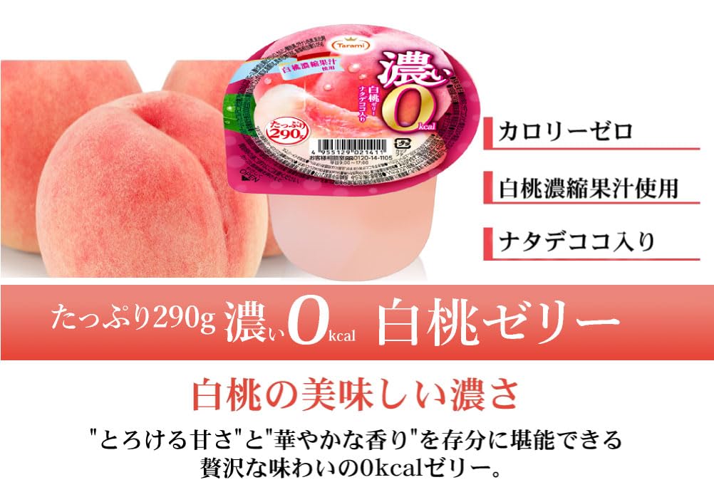 決まりました　値下げ不可　たらみ　濃い0カロリー36個　 Amazon.co.jp: たらみ たっぷり290g 濃い 0kcal ゼリー 36個セット (6