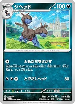 ポケモン - GAK7332ページ Amazon.co.jp: ポケモンカードゲーム SV1a 058/073 ジヘッド 悪